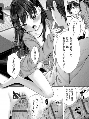 [しま田ぱんだ] 妹オナホの作り方 [DL版]_205