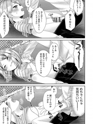 [しま田ぱんだ] 妹オナホの作り方 [DL版]_078