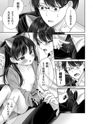 [しま田ぱんだ] 妹オナホの作り方 [DL版]_204