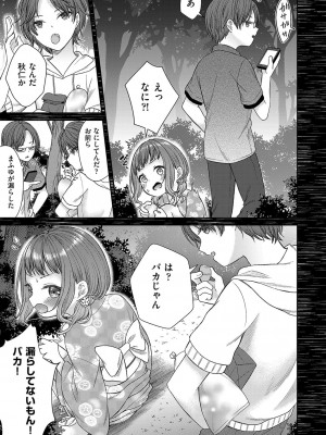 [しま田ぱんだ] 妹オナホの作り方 [DL版]_046