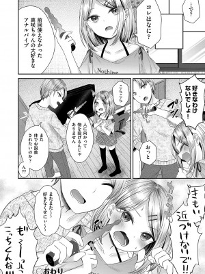 [しま田ぱんだ] 妹オナホの作り方 [DL版]_091