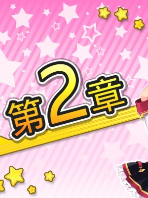 (無碼)もっと！孕ませ！炎のおっぱい異世界エロ魔法学園！_773_st_02_cn
