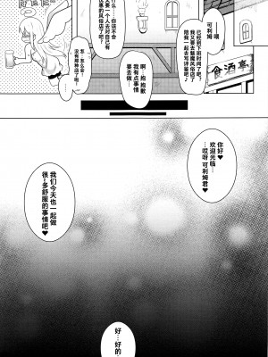 [不咕鸟汉化组] (ふたけっと16) [C.R’s NEST (しーあーる)] 天使くんレビュアーズ (異種族レビュアーズ)_022