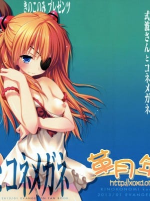 [年糕汉化组] (コミトレ21) [きのこのみ (konomi)] 式波さんとコネメガネ (新世紀エヴァンゲリオン)