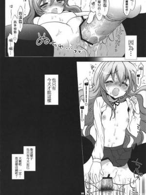 [悠月工房] (C75) [CASMANIA (もずや紫)] カタリスト CATALYST (とらドラ!)_05
