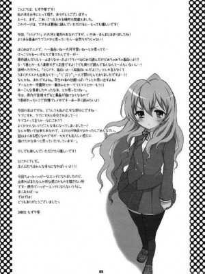 [悠月工房] (C75) [CASMANIA (もずや紫)] カタリスト CATALYST (とらドラ!)_07