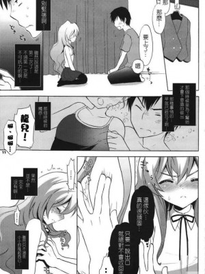 [悠月工房] (C75) [CASMANIA (もずや紫)] カタリスト CATALYST (とらドラ!)_10