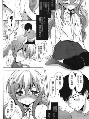 [悠月工房] (C75) [CASMANIA (もずや紫)] カタリスト CATALYST (とらドラ!)_11