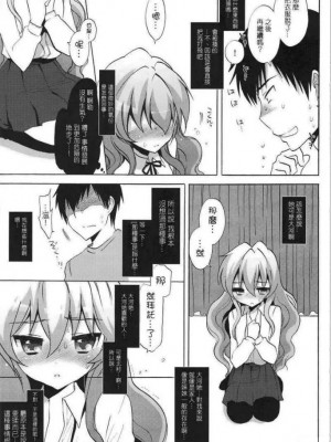 [悠月工房] (C75) [CASMANIA (もずや紫)] カタリスト CATALYST (とらドラ!)_12