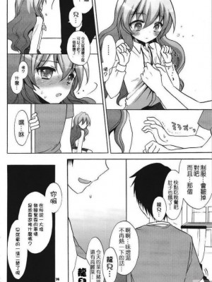 [悠月工房] (C75) [CASMANIA (もずや紫)] カタリスト CATALYST (とらドラ!)_13