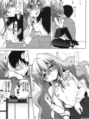 [悠月工房] (C75) [CASMANIA (もずや紫)] カタリスト CATALYST (とらドラ!)_16