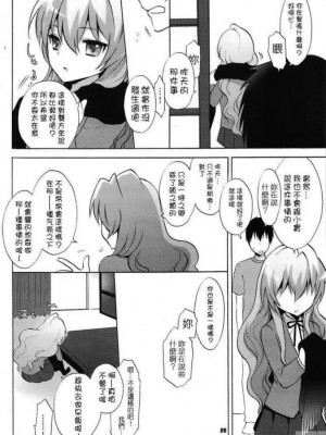 [悠月工房] (C75) [CASMANIA (もずや紫)] カタリスト CATALYST (とらドラ!)_27