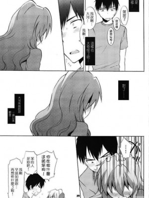 [悠月工房] (C75) [CASMANIA (もずや紫)] カタリスト CATALYST (とらドラ!)_28