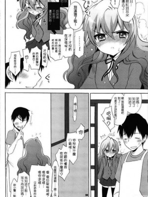 [悠月工房] (C75) [CASMANIA (もずや紫)] カタリスト CATALYST (とらドラ!)_29