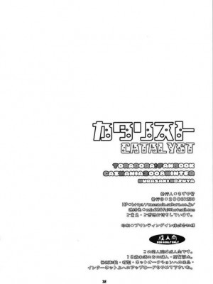 [悠月工房] (C75) [CASMANIA (もずや紫)] カタリスト CATALYST (とらドラ!)_31