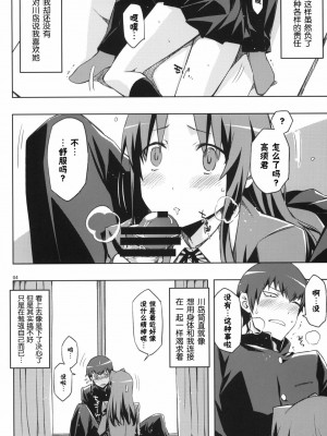 [渣渣汉化组] (C77) [サークルED (ED)] アミえろ!! amichan no eroihon 2 (とらドラ!)_03