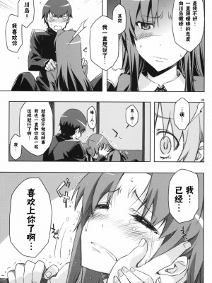 [渣渣汉化组] (C77) [サークルED (ED)] アミえろ!! amichan no eroihon 2 (とらドラ!)_08