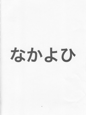 [枫色汉化组] (C75) [なかよひ (いづるみ)] Doll House Vol.1 (新世紀エヴァンゲリオン)_03