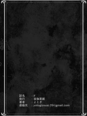 [真不可视汉化] [夜伽草紙 (よとぎ)] パラフィリア2 ~if~_24