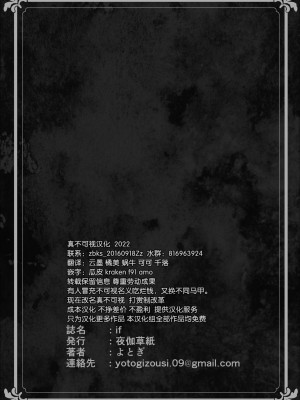[真不可视汉化] [夜伽草紙 (よとぎ)] パラフィリア2 ~if~_27