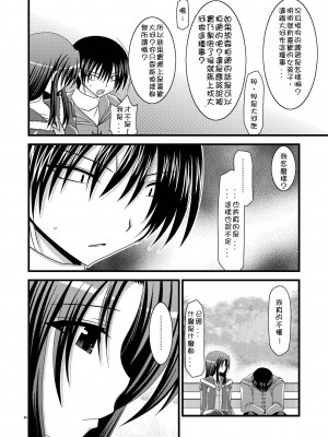 [清純突破漢化] [valssu (茶琉)] とらトラとら2! (とらドラ!)_07