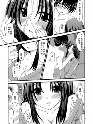 [清純突破漢化] [valssu (茶琉)] とらトラとら2! (とらドラ!)_16