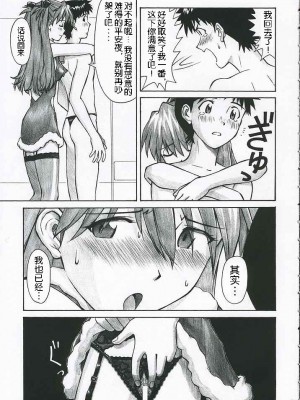 [wwy个人汉化] (C69) [天狗のつづら (黒てんぐ)] MERRY BOX (新世紀エヴァンゲリオン)_08