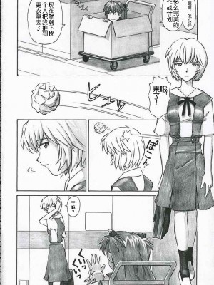 [wwy个人汉化] (C69) [天狗のつづら (黒てんぐ)] MERRY BOX (新世紀エヴァンゲリオン)_23