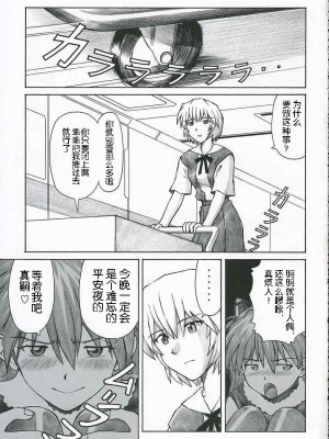 [wwy个人汉化] (C69) [天狗のつづら (黒てんぐ)] MERRY BOX (新世紀エヴァンゲリオン)_24