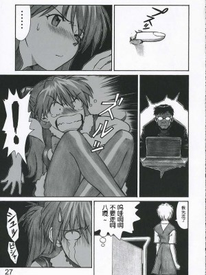 [wwy个人汉化] (C69) [天狗のつづら (黒てんぐ)] MERRY BOX (新世紀エヴァンゲリオン)_26