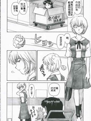 [wwy个人汉化] (C69) [天狗のつづら (黒てんぐ)] MERRY BOX (新世紀エヴァンゲリオン)_31