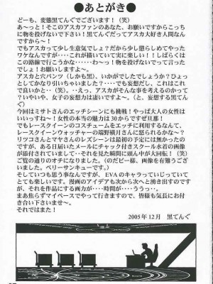 [wwy个人汉化] (C69) [天狗のつづら (黒てんぐ)] MERRY BOX (新世紀エヴァンゲリオン)_36
