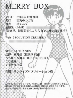 [wwy个人汉化] (C69) [天狗のつづら (黒てんぐ)] MERRY BOX (新世紀エヴァンゲリオン)_37