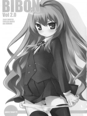 [枫色汉化组] (C75) [CHILLED HOUSE (葵久美子)] BIBON Vol 2.0 (とらドラ！)_02