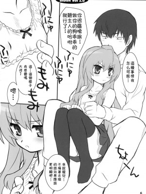 [枫色汉化组] (C75) [CHILLED HOUSE (葵久美子)] BIBON Vol 2.0 (とらドラ！)_05