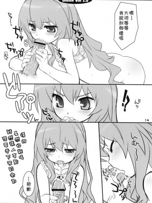 [枫色汉化组] (C75) [CHILLED HOUSE (葵久美子)] BIBON Vol 2.0 (とらドラ！)_13