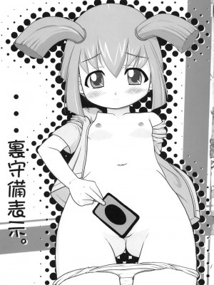 [枫色汉化组] (C75) [CHILLED HOUSE (葵久美子)] BIBON Vol 2.0 (とらドラ！)_18