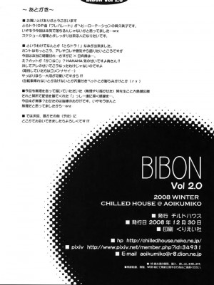 [枫色汉化组] (C75) [CHILLED HOUSE (葵久美子)] BIBON Vol 2.0 (とらドラ！)_21