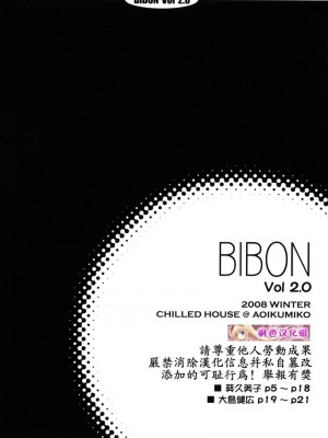 [枫色汉化组] (C75) [CHILLED HOUSE (葵久美子)] BIBON Vol 2.0 (とらドラ！)_23