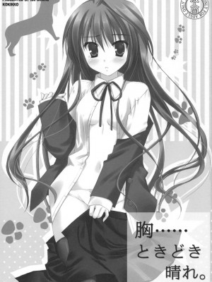 [飛雪漢化組] (C75) [KOKIKKO (せせなやう)] 胸・・・・・・ときどき晴れ。 | 胸……偶尔也要放松。 (とらドラ！)_02