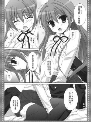 [飛雪漢化組] (C75) [KOKIKKO (せせなやう)] 胸・・・・・・ときどき晴れ。 | 胸……偶尔也要放松。 (とらドラ！)_05