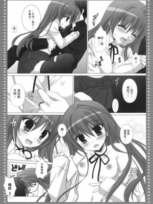 [飛雪漢化組] (C75) [KOKIKKO (せせなやう)] 胸・・・・・・ときどき晴れ。 | 胸……偶尔也要放松。 (とらドラ！)_06