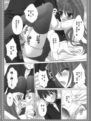 [飛雪漢化組] (C75) [KOKIKKO (せせなやう)] 胸・・・・・・ときどき晴れ。 | 胸……偶尔也要放松。 (とらドラ！)_09