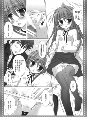 [飛雪漢化組] (C75) [KOKIKKO (せせなやう)] 胸・・・・・・ときどき晴れ。 | 胸……偶尔也要放松。 (とらドラ！)_11