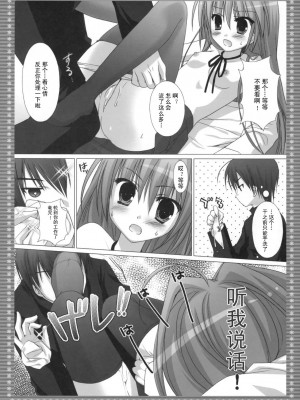 [飛雪漢化組] (C75) [KOKIKKO (せせなやう)] 胸・・・・・・ときどき晴れ。 | 胸……偶尔也要放松。 (とらドラ！)_12