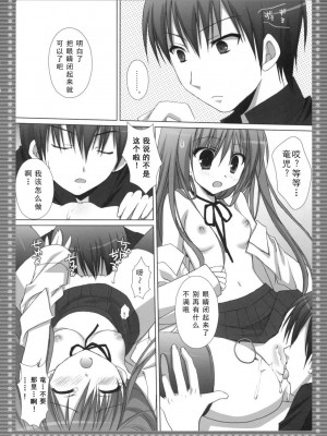 [飛雪漢化組] (C75) [KOKIKKO (せせなやう)] 胸・・・・・・ときどき晴れ。 | 胸……偶尔也要放松。 (とらドラ！)_13