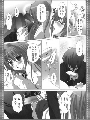 [飛雪漢化組] (C75) [KOKIKKO (せせなやう)] 胸・・・・・・ときどき晴れ。 | 胸……偶尔也要放松。 (とらドラ！)_14