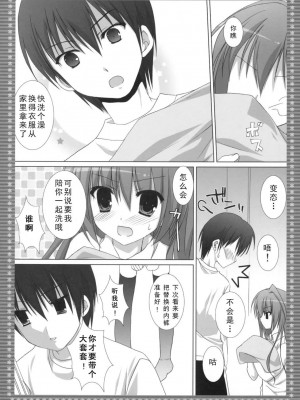 [飛雪漢化組] (C75) [KOKIKKO (せせなやう)] 胸・・・・・・ときどき晴れ。 | 胸……偶尔也要放松。 (とらドラ！)_21