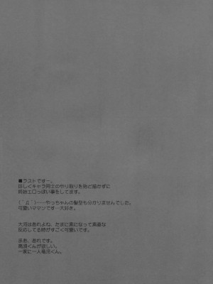 [飛雪漢化組] (C75) [KOKIKKO (せせなやう)] 胸・・・・・・ときどき晴れ。 | 胸……偶尔也要放松。 (とらドラ！)_22