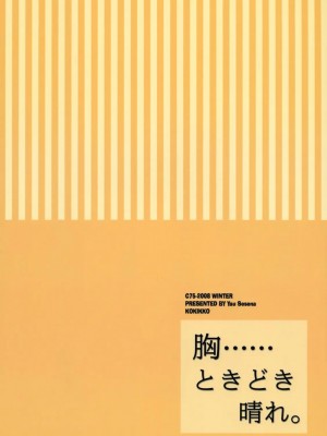 [飛雪漢化組] (C75) [KOKIKKO (せせなやう)] 胸・・・・・・ときどき晴れ。 | 胸……偶尔也要放松。 (とらドラ！)_26